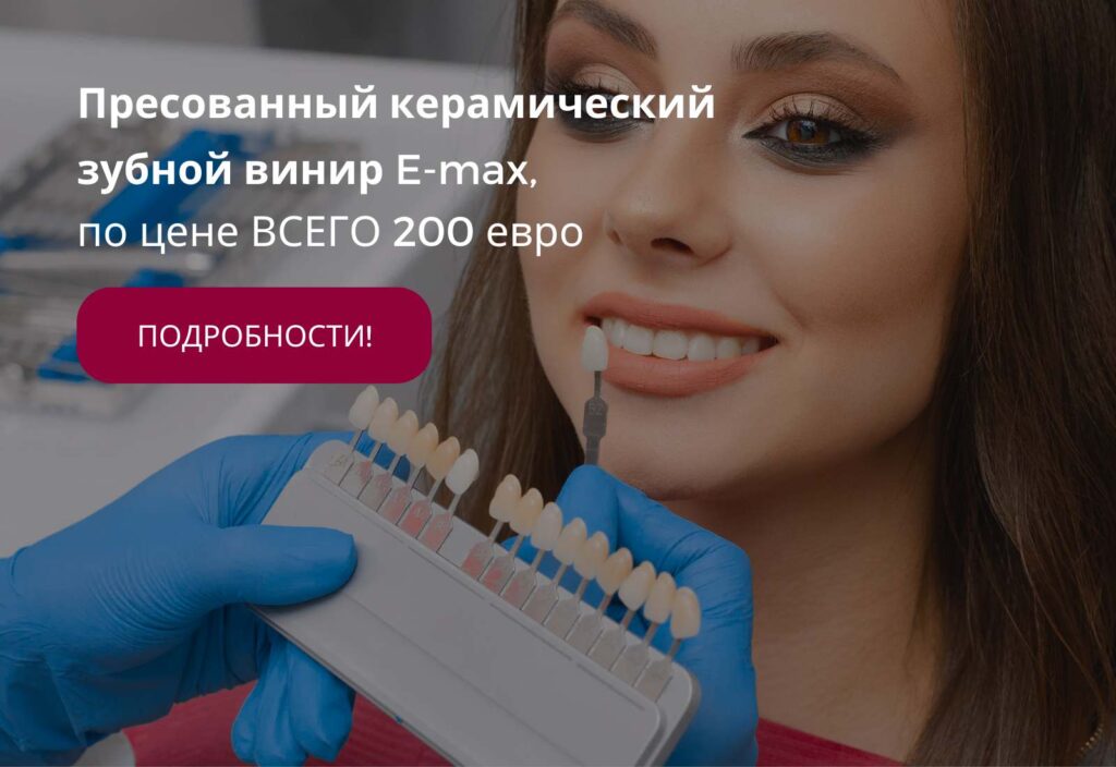 предложение пресованный керамический зубной винир