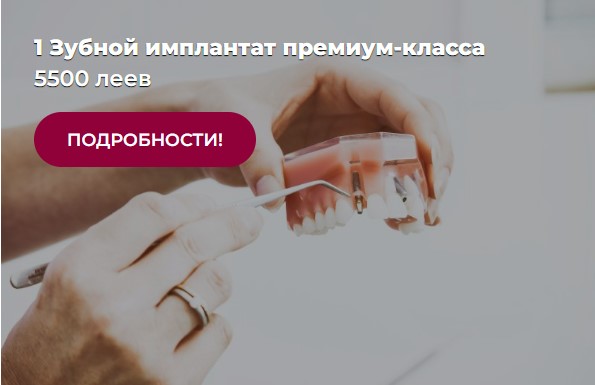 акция зубной имплантат INNO премиум-класса